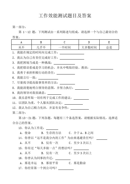 员工测试题目及答案