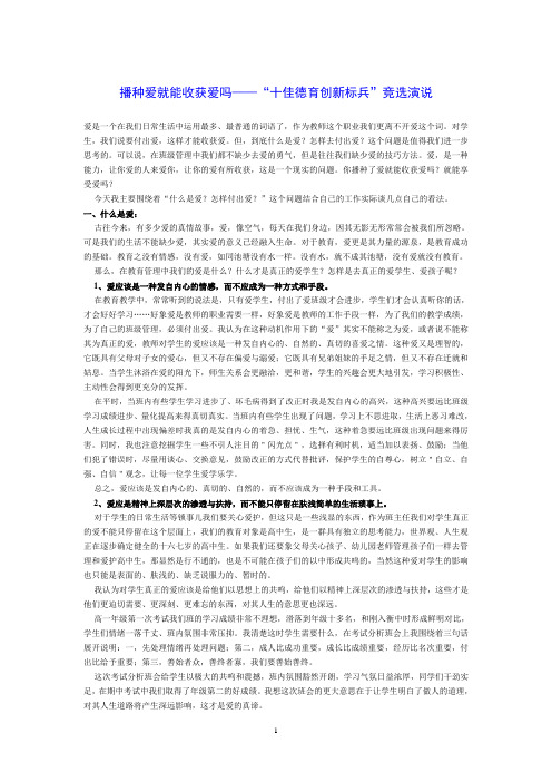 衡水中学高中班主任班级管理与感言：播种爱就能收获爱吗——“十佳德育创新标兵”竞选演说