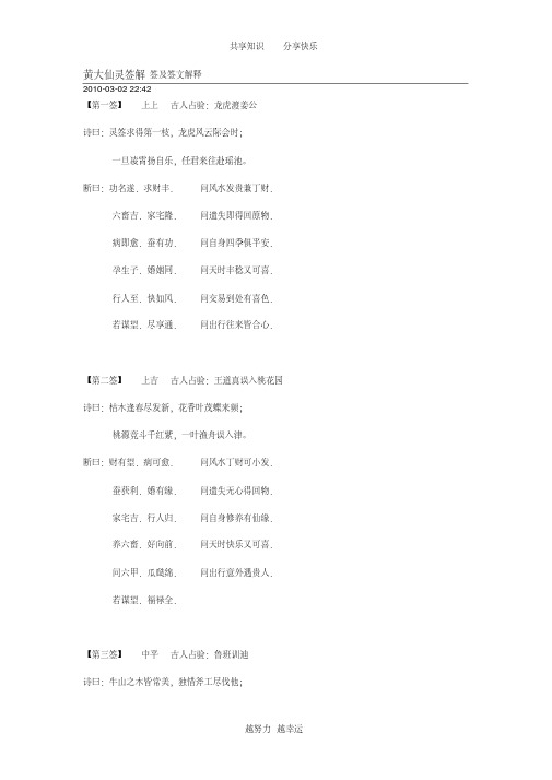 黄大仙灵签解签及签文解释