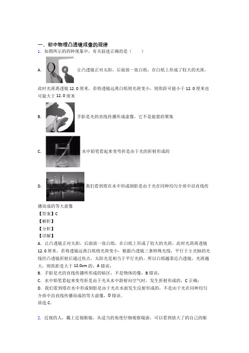 备战中考物理专题训练---凸透镜成像的规律题分类附答案解析