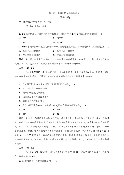 高考地理一轮复习能力达标训练：第4讲地球公转及其地
