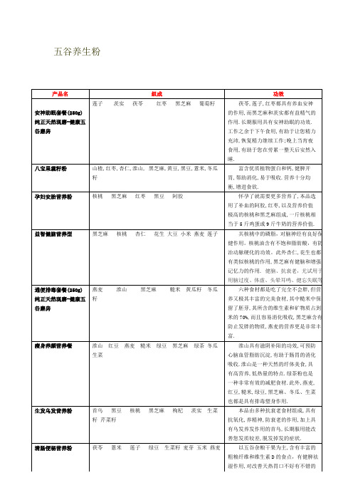 五谷养生粉