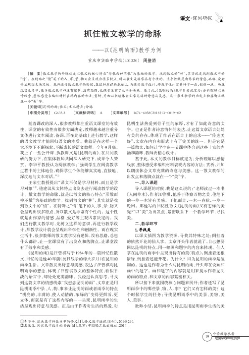 抓住散文教学的命脉——以《昆明的雨》教学为例