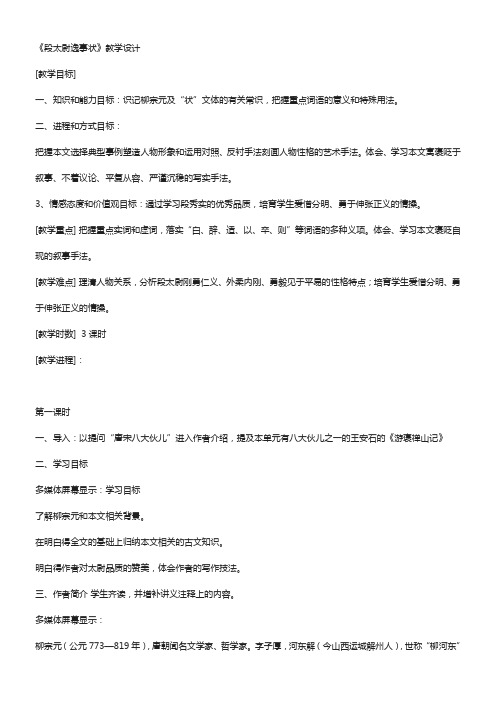 粤教版必修五段太尉逸事状