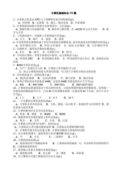 计算机基础学习知识100题含答案.doc