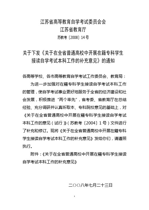 江苏省高等教育自学考试委员会会