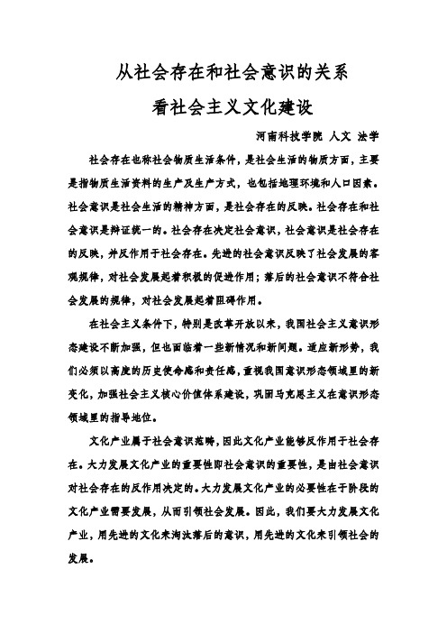 马克思主义原理——从社会存在和社会意识的关系看社会主义文化建设