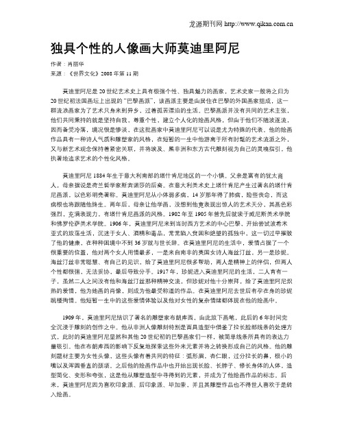 独具个性的人像画大师莫迪里阿尼