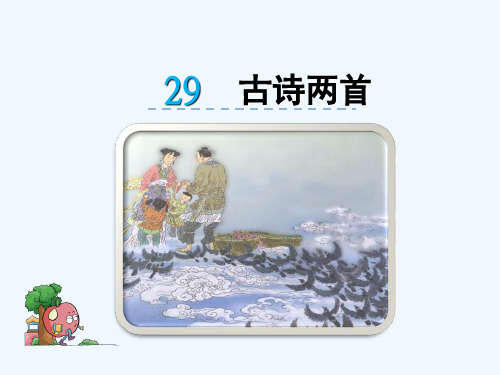 语文人教版三年级下册《乞巧》