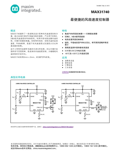 MAX31740最便捷的风扇速度控制器-MaximIntegrated