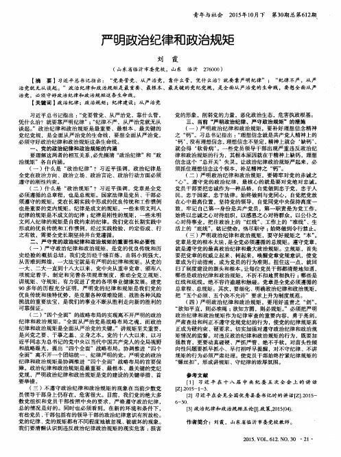 严明政治纪律和政治规矩