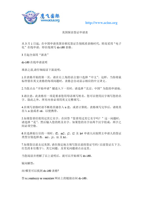 去美国探亲签证申请表