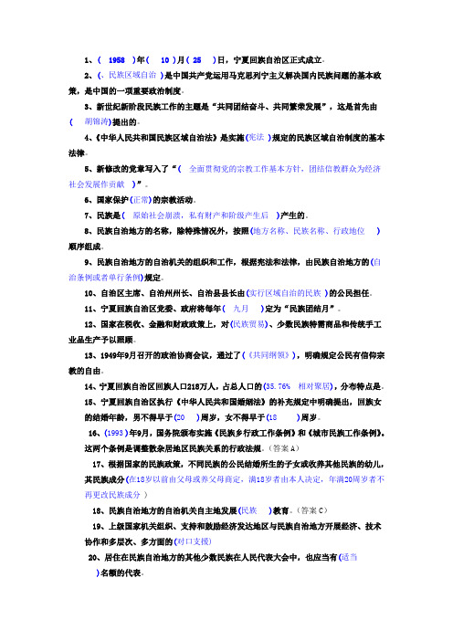 宁夏区情常识(练习题、区情)_整理版