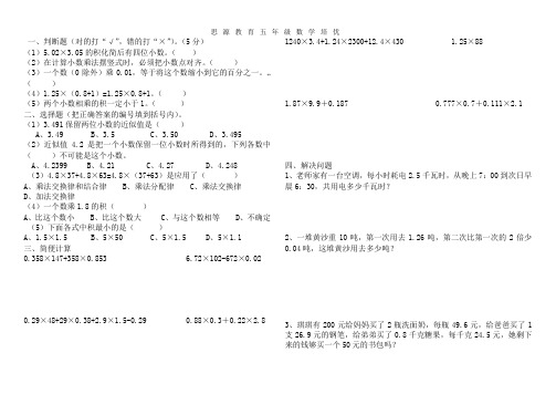 五年级小数乘法(含分段计费)应用题培优