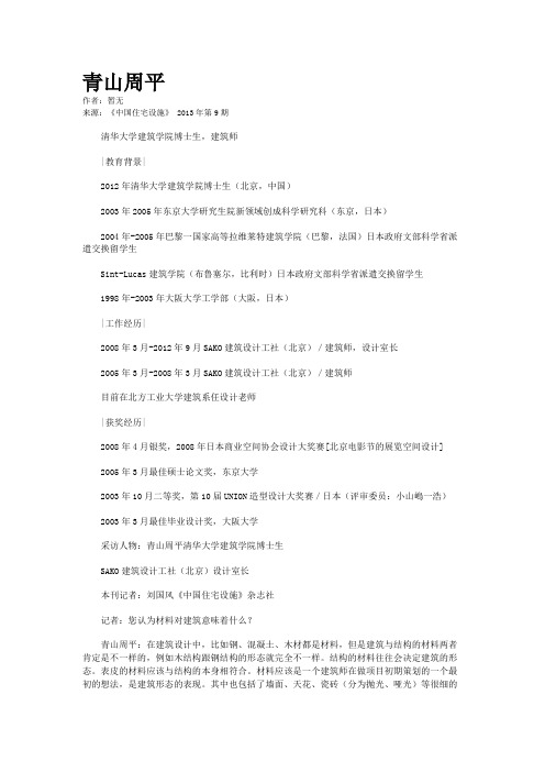 青山周平