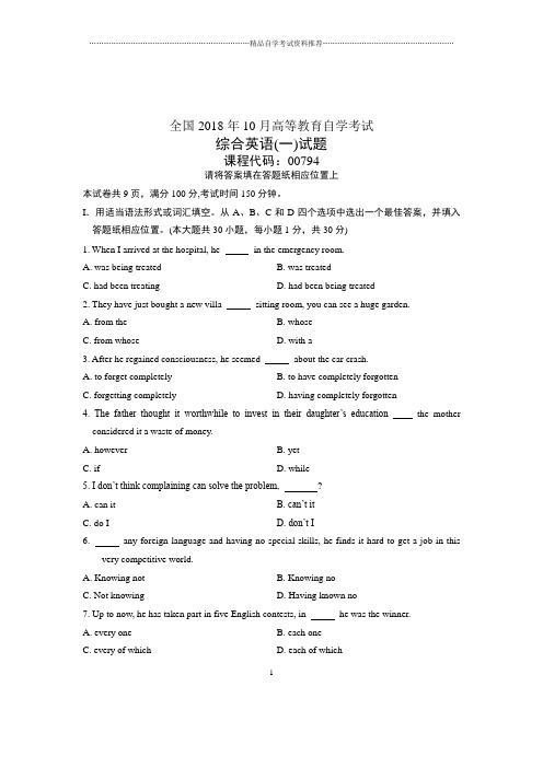 (全新整理)10月全国综合英语(一)自考试卷及答案解析