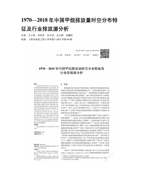 1970—2018年中国甲烷排放量时空分布特征及行业排放源分析