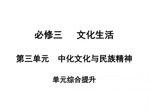 高考政治一轮复习课件：必修3PPT课件 3
