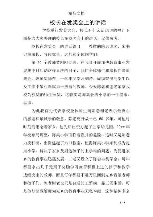 校长在发奖会上的讲话