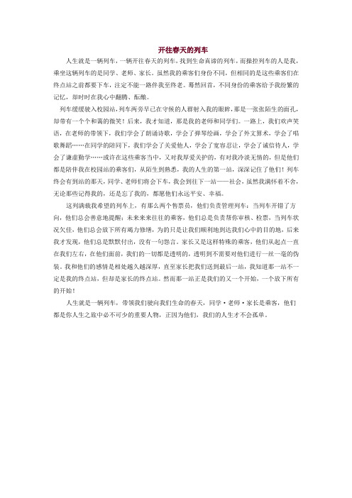 开往春天的列车