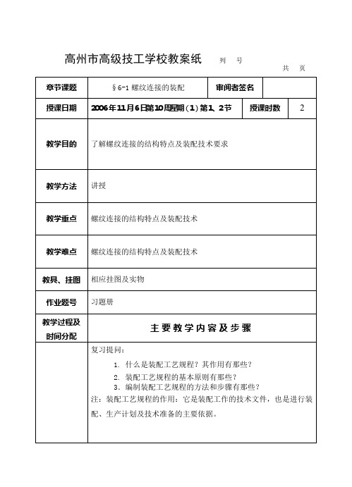6-1螺纹连接的装配教案