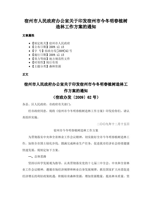 宿州市人民政府办公室关于印发宿州市今冬明春植树造林工作方案的通知