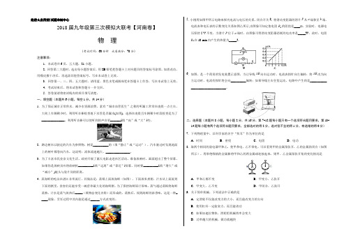 2018年5月2018届九年级第三次模拟大联考(河南卷)物理卷(考试版)