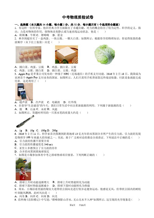 2019年厦门市翔安区中考物理质检试卷(有答案)
