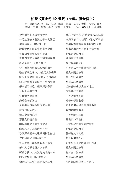柏凝《黄金榜上》歌词(专辑：黄金榜上)