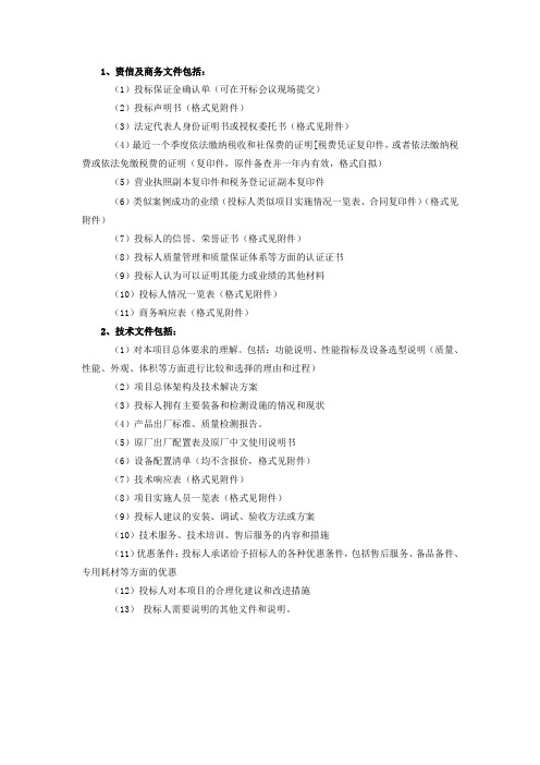 资信商务技术文件.