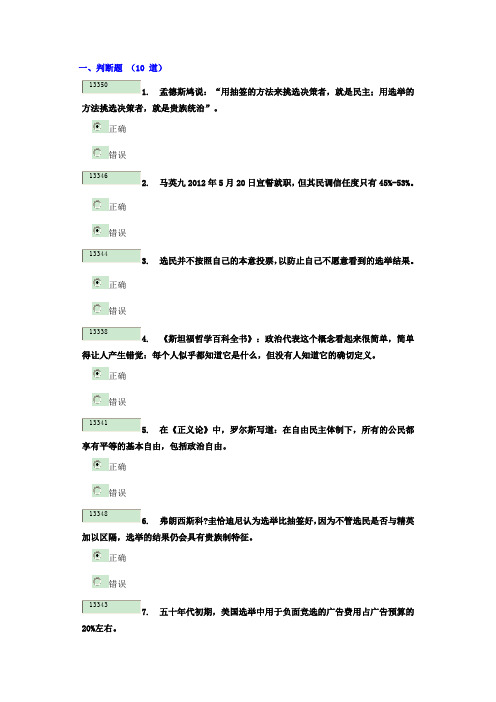 90.0分!干部学习网《民主的实质与实现形式》