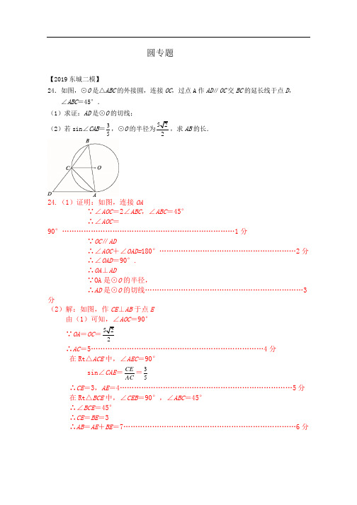 北京市2019年中考二模数学试卷精选汇编：圆专题(含答案)