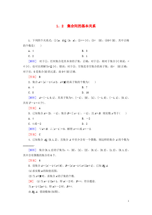 2019_2020学年新教材高中数学第一章集合与常用逻辑用语1.2集合间的基本关系新人教A版必修第一册
