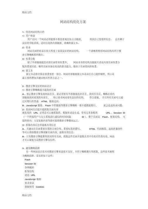 结构优化方案培训课件
