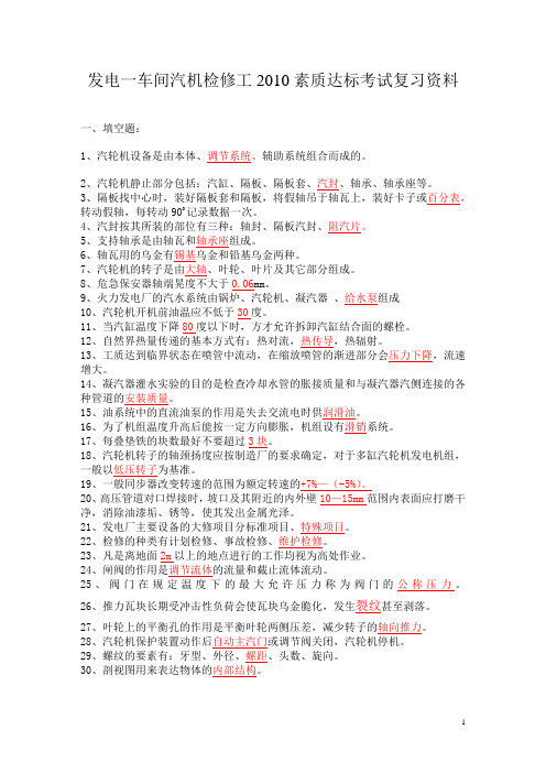 汽机检修工考试复习题