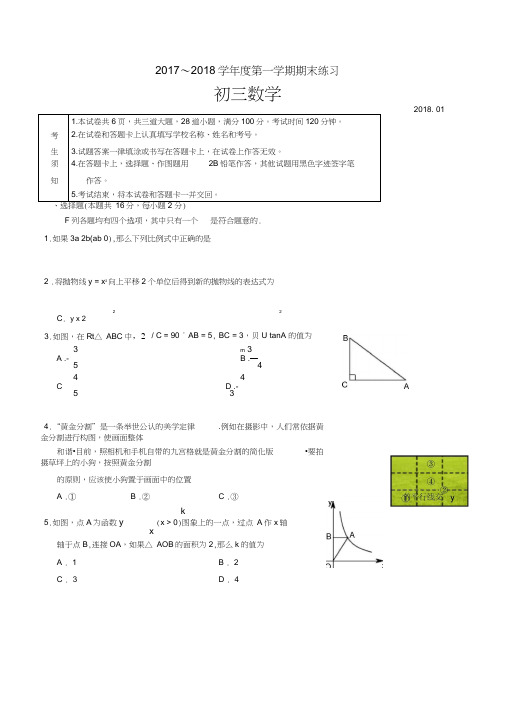 完整word版,北京版初三数学上册期末试卷及答案,推荐文档