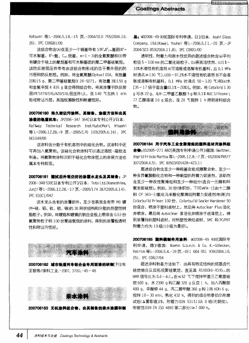 塑料用涂料
