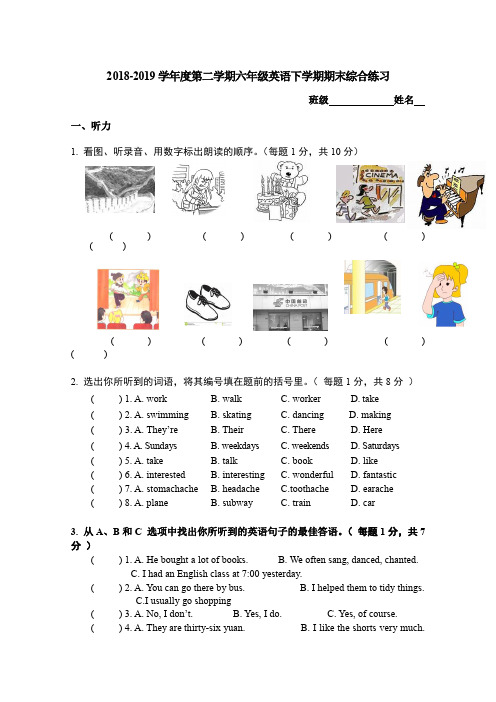 外研版2018-2019学年度第二学期六年级英语期末综合练习