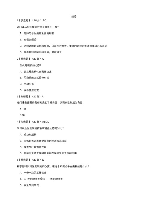 2018智慧树《职业生涯规划