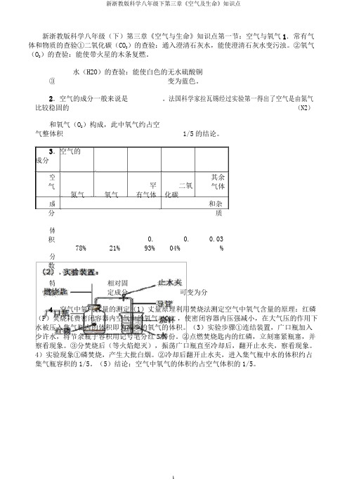 新浙教版科学八年级下第三章《空气及生命》知识点