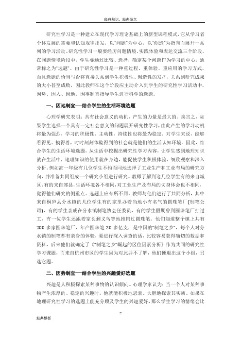 精品文档 (193)浅谈地理研究性学习中的科学选题