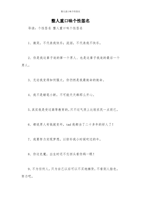 整人重口味个性签名