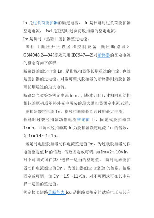 长延时短延时电流