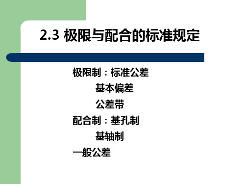 2-2极限配合