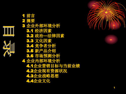 双汇_蔬菜火腿推广策划案