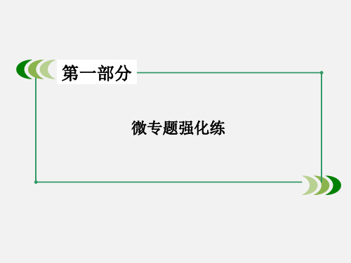 高考生物 二轮复习 专题7 2生态系统和生态环境的保护