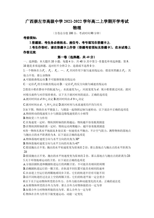2021-2022学年广西崇左市高级中学高二上学期开学考试物理试题 word版