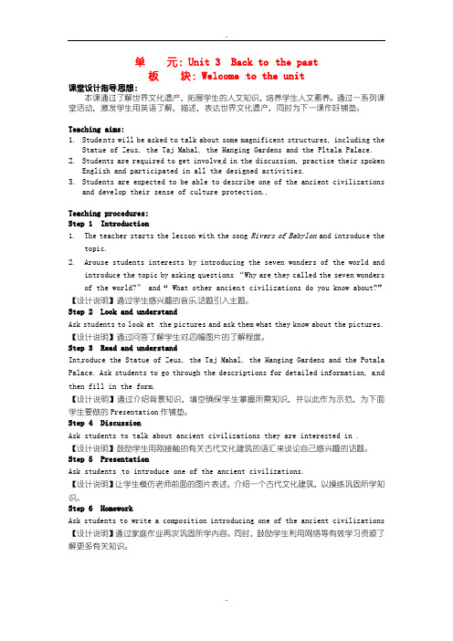 精选牛津译林版必修3高中英语 Unit3 Back to the past Welcome to the unit教学设计