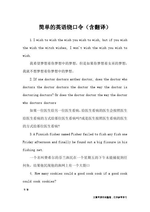 简单的英语绕口令(含翻译)_绕口令