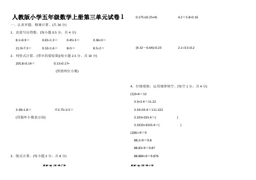 最新人教版小学五年级上册数学第三单元试卷附答案3套